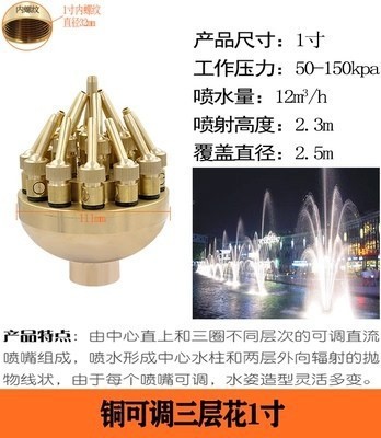 1.5寸全铜三层花喷头304不锈钢可调三层花水景喷头水池喷泉喷头图5