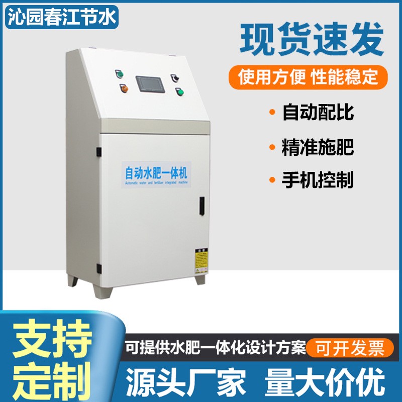 远程控制智能水肥一体机 全自动三通道智能水肥一体机图2