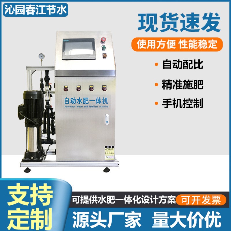 远程控制智能水肥一体机 全自动三通道智能水肥一体机图4