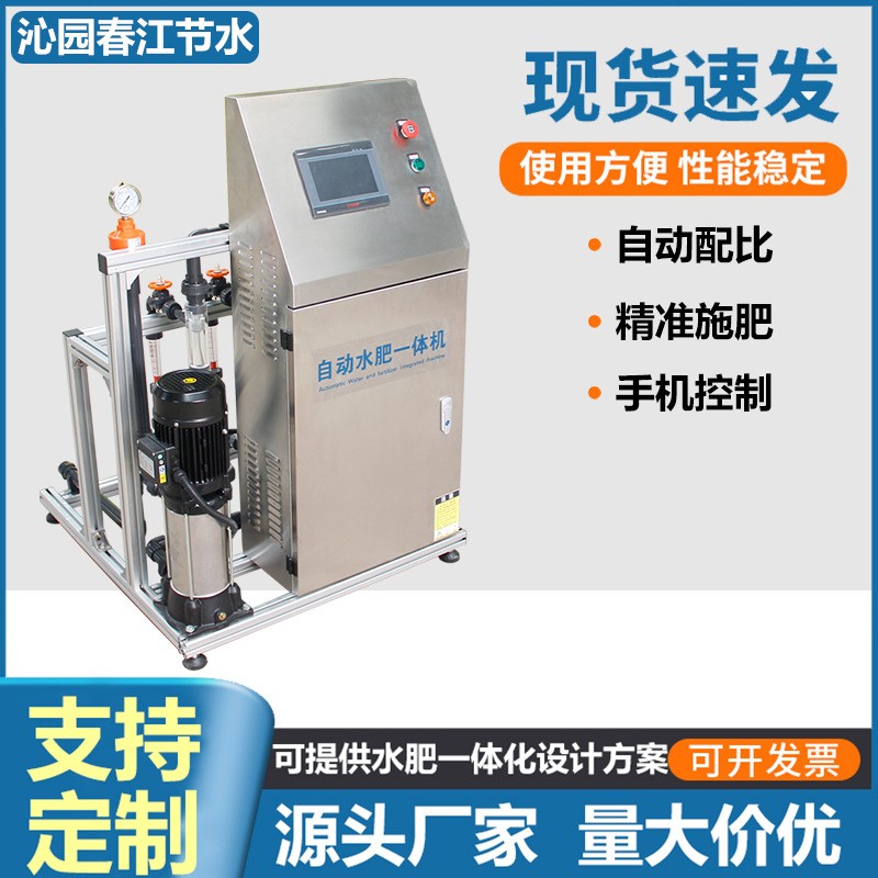 远程控制智能水肥一体机 全自动三通道智能水肥一体机