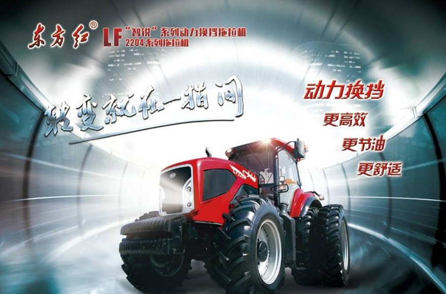 东方红LF2204轮式拖拉机图1