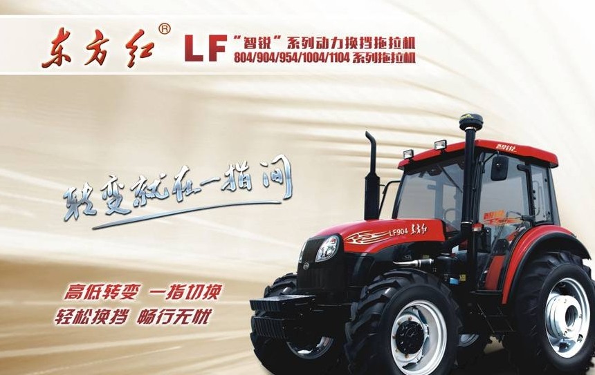东方红LF904轮式拖拉机