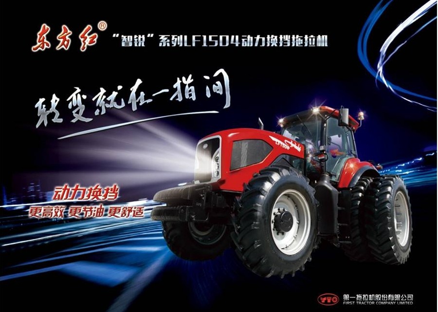 东方红LF1504轮式拖拉机