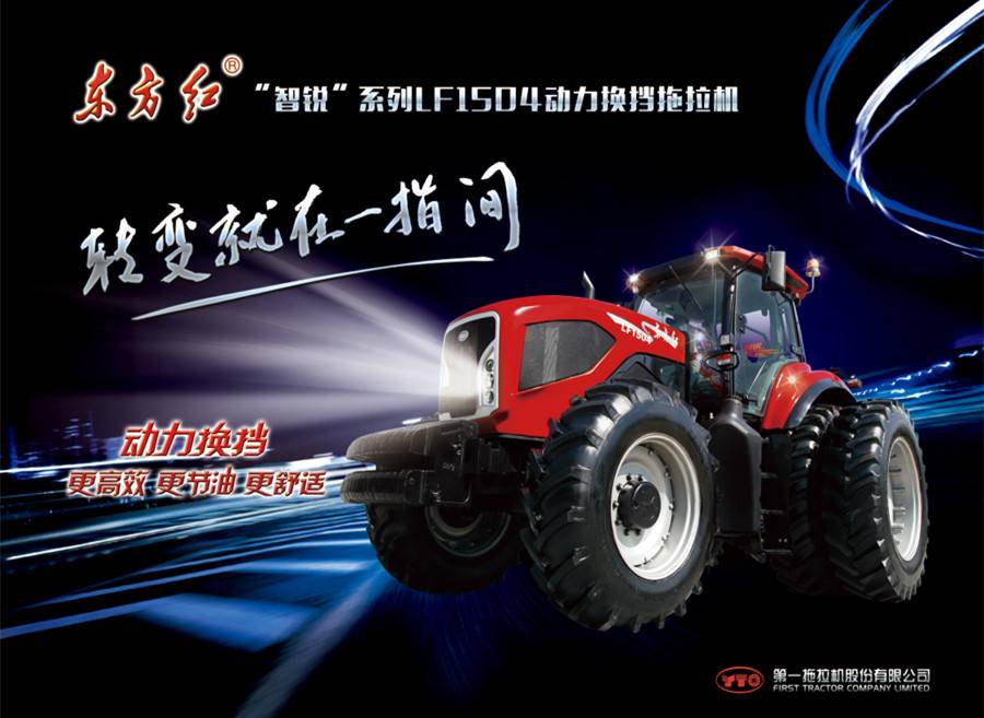 东方红LF1504轮式拖拉机 东方红LF1504轮式拖拉机