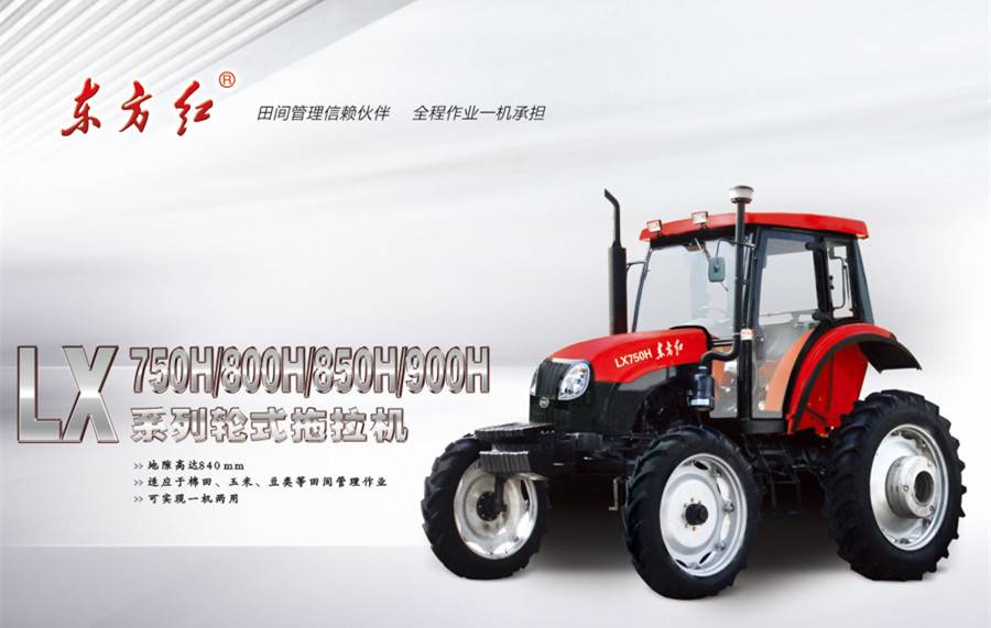 东方红LX900H轮式拖拉机 东方红LX900H轮式拖拉机
