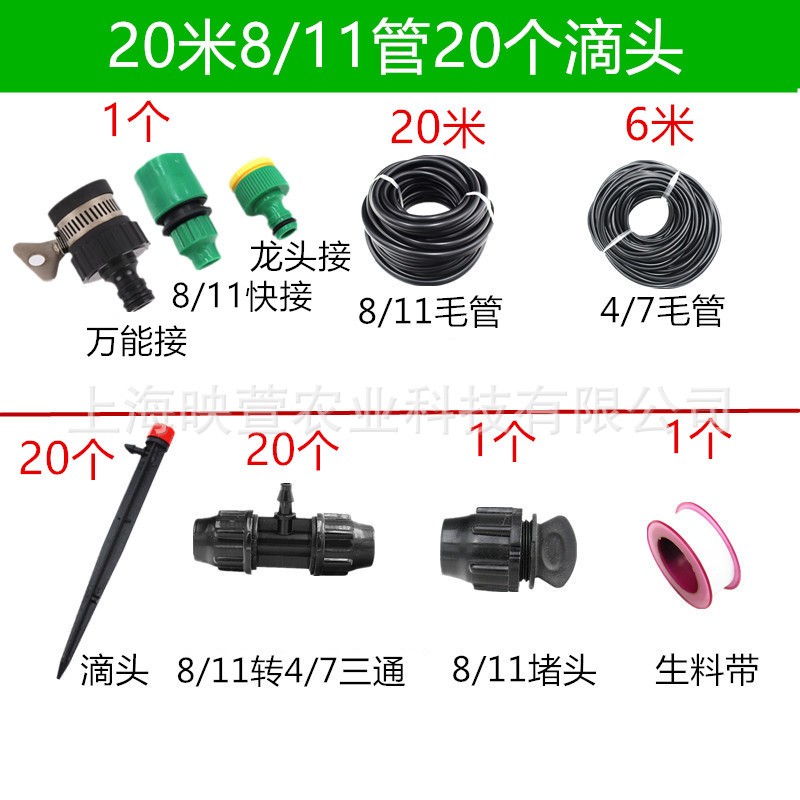 (8/11毛管)8孔红帽滴头滴灌套装可调节户外阳台庭院盆栽浇水浇花图4
