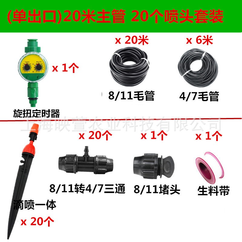 家用农用可调节滴喷一体花园盆栽菜地浇水大棚菜喷淋雾化灌溉套装图5