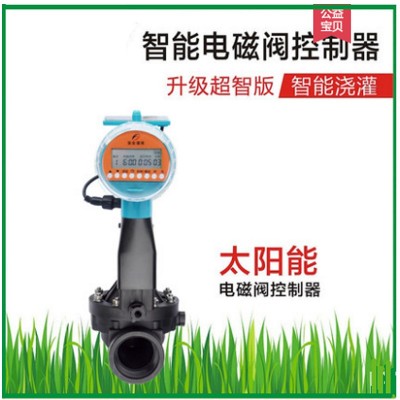 1-3寸智能无线电磁阀花园自动喷灌干电池太阳能雨量型蓝牙控制器
