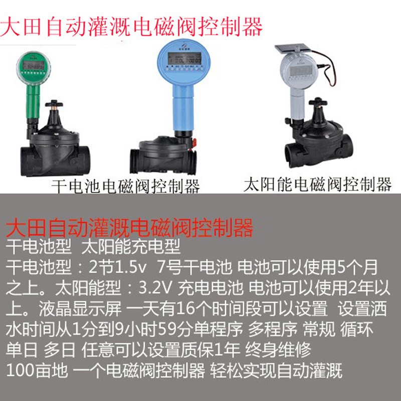 1-3寸智能无线电磁阀花园自动喷灌干电池太阳能雨量型蓝牙控制器图3