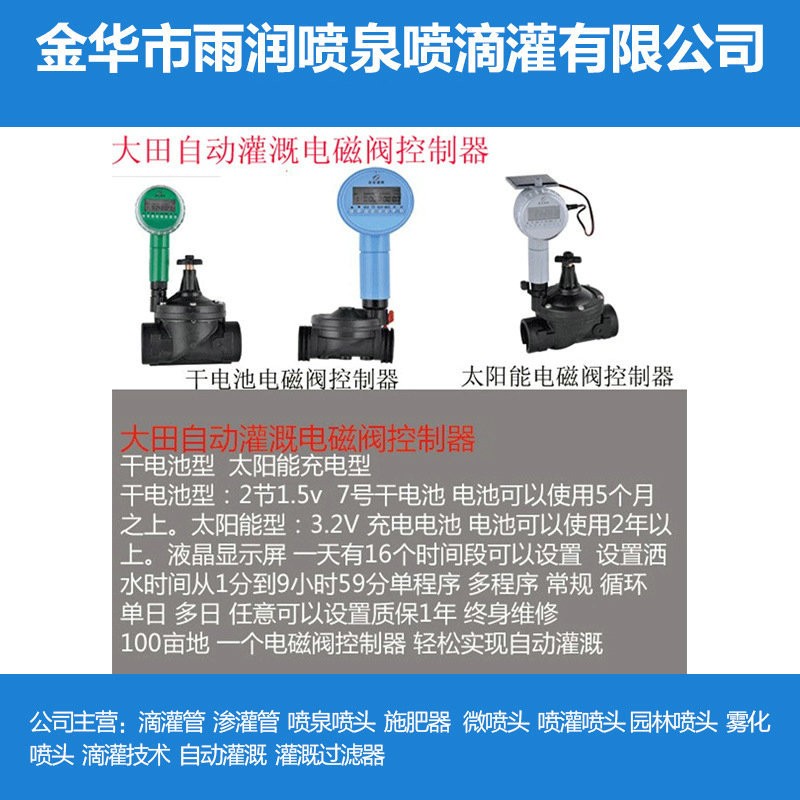 1-3寸智能无线电磁阀花园自动喷灌干电池太阳能雨量型蓝牙控制器图2