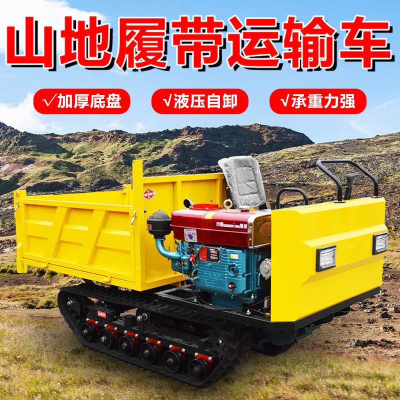 瀚山现货 全地形履带车农用爬山虎山地果园运输自卸翻斗 车 履带车