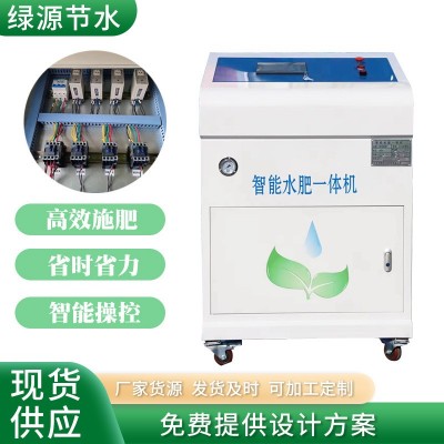 全自动农业果园蔬大棚节水灌溉 水肥一体机智能灌溉 智能施肥机