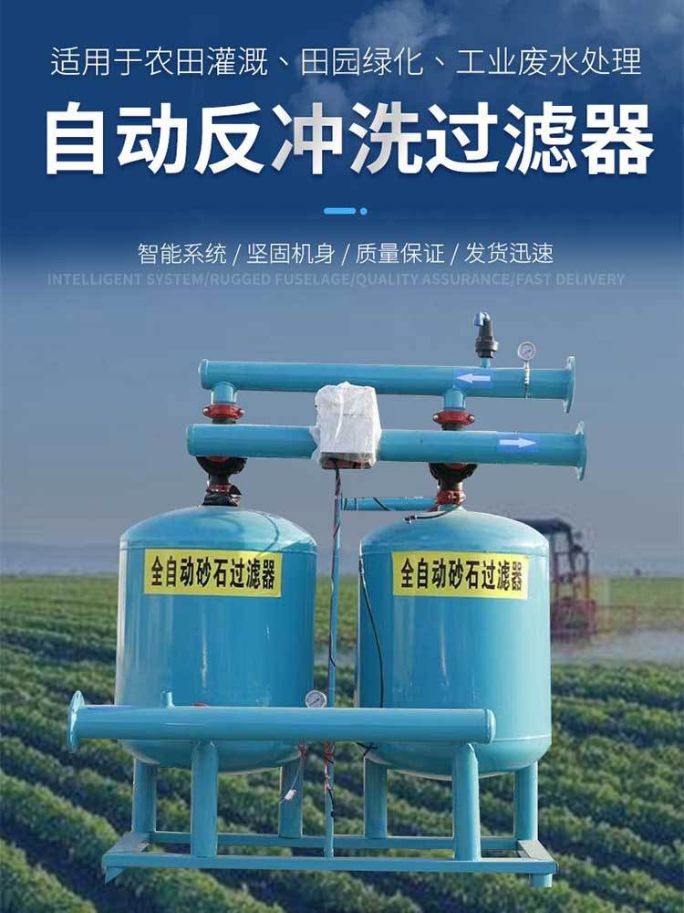 全自动反冲洗砂石过滤器水肥一体化泵房过滤系统叠片反冲洗过滤器图2