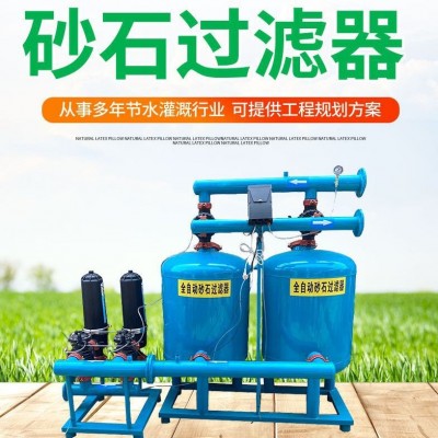 全自动反冲洗砂石过滤器水肥一体化泵房过滤系统叠片反冲洗过滤器