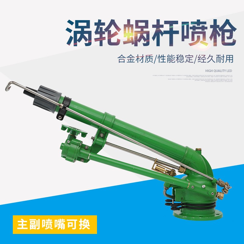 涡轮涡杆农业灌溉摇臂喷枪农用喷灌设备浇地神器自动旋转除尘喷头图3
