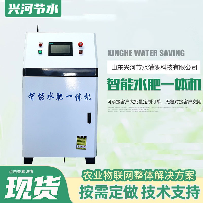 全自动水肥一体机农业物联网大棚喷灌滴灌系统果园种植智能水肥机图1