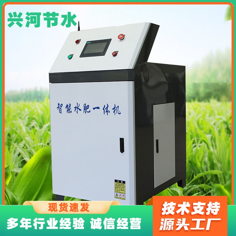 全自动智能水肥一体化灌溉 农业滴灌喷灌 自动施肥 水肥一体机