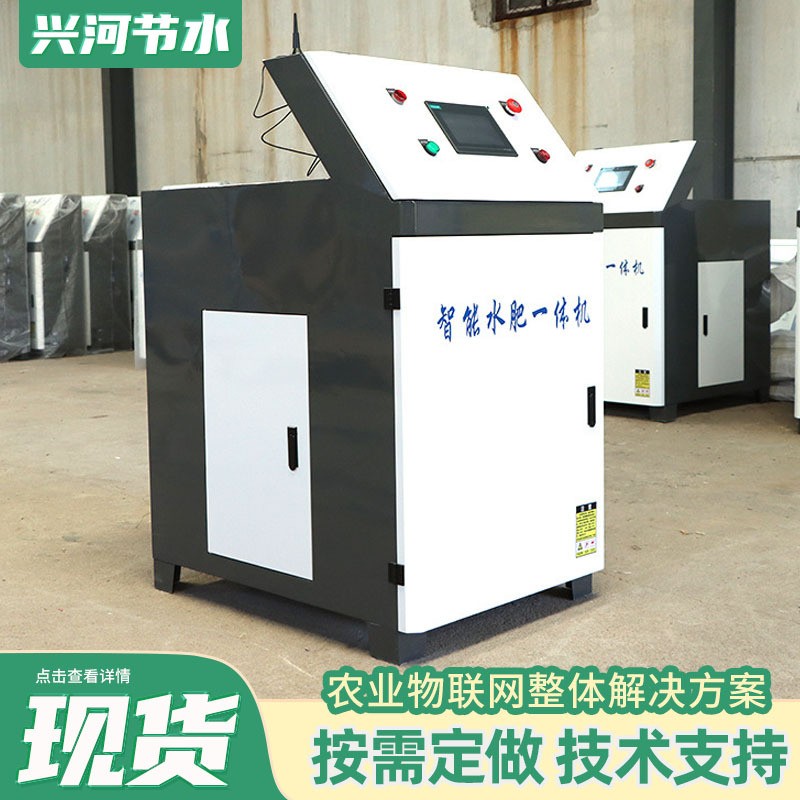 水肥一体化设备 茶园果园滴灌微喷自动灌溉系统 智能水肥一体机