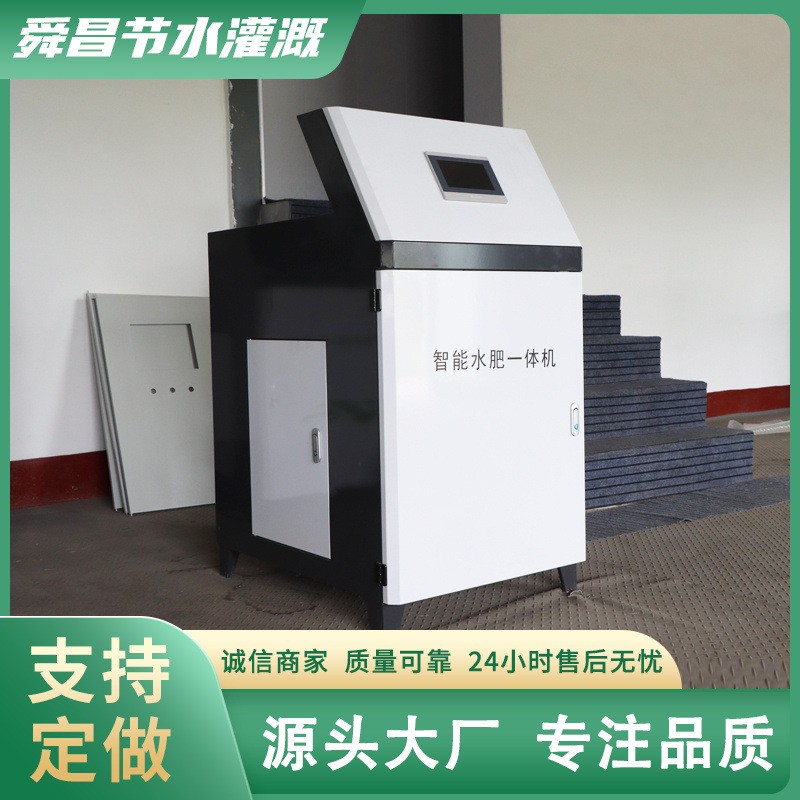 水肥一体机 多通道智能灌溉微喷水肥系统设备 农业大棚水肥一体机