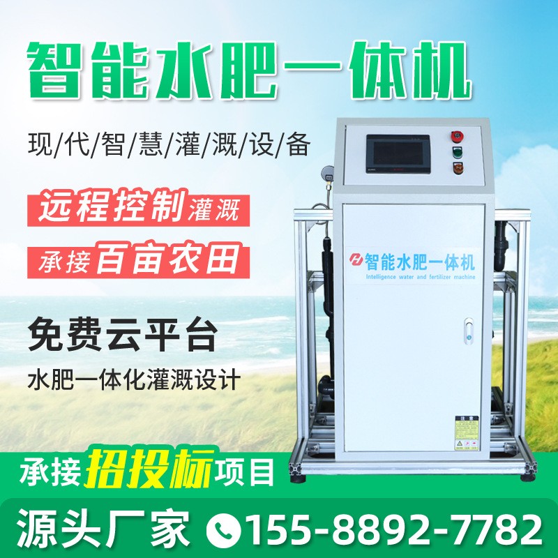 智能水肥一体机农业大棚温室灌溉水肥一体机园林农业灌溉水肥机