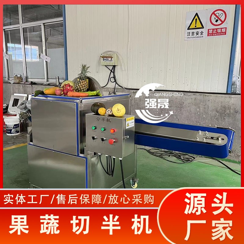 商用果蔬分半机 输送式甘蔗段笋尖切半机 全自动荔浦芋头分半机