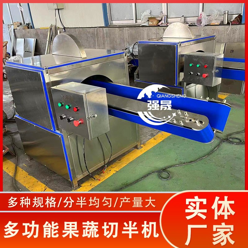 商用果蔬分半机 输送式甘蔗段笋尖切半机 全自动荔浦芋头分半机图3