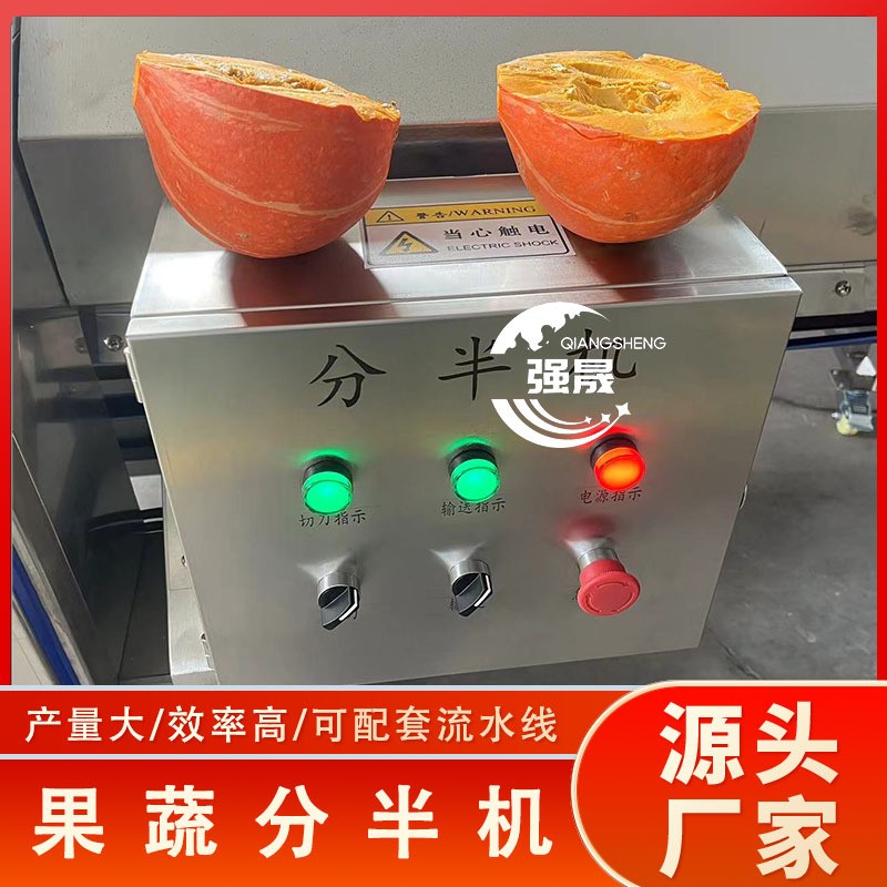 商用果蔬分半机 输送式甘蔗段笋尖切半机 全自动荔浦芋头分半机图4
