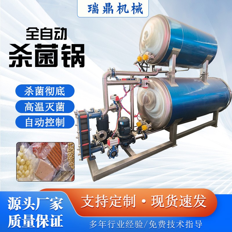 高温肉类食品杀菌锅 自动喷淋粽子杀菌设备 玉米早餐粥灭菌机图4