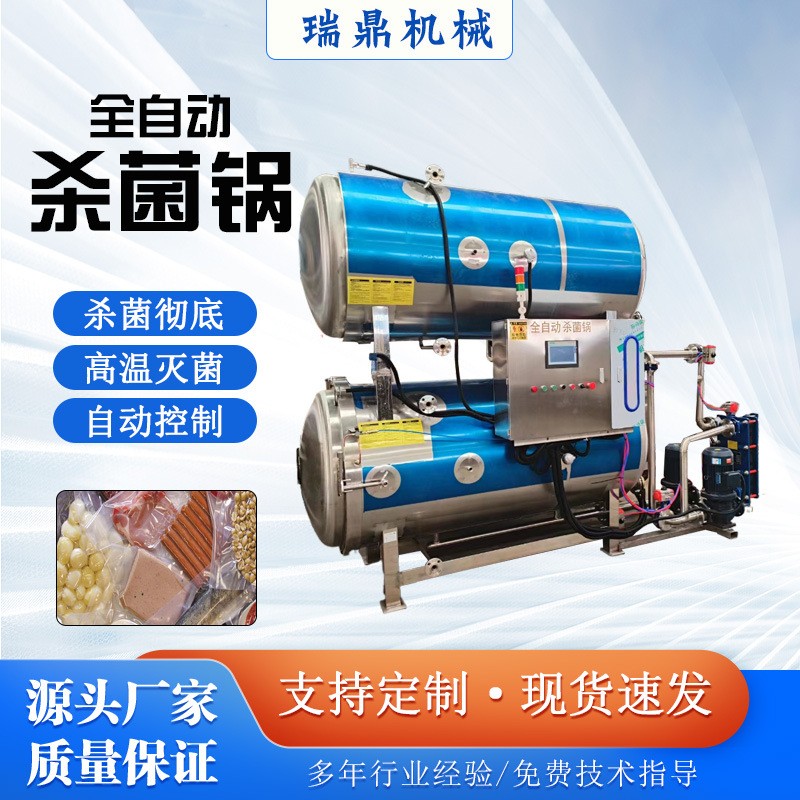 高温肉类食品杀菌锅 自动喷淋粽子杀菌设备 玉米早餐粥灭菌机图3