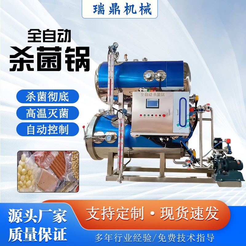 高温肉类食品杀菌锅 自动喷淋粽子杀菌设备 玉米早餐粥灭菌机图2