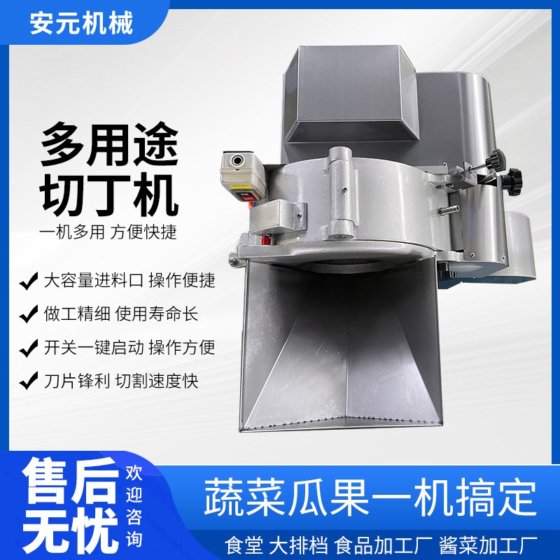 商用多功能食堂切丁机微冻鸡胸肉牛肉切丁机香菇根茎类蔬菜切丁机图4