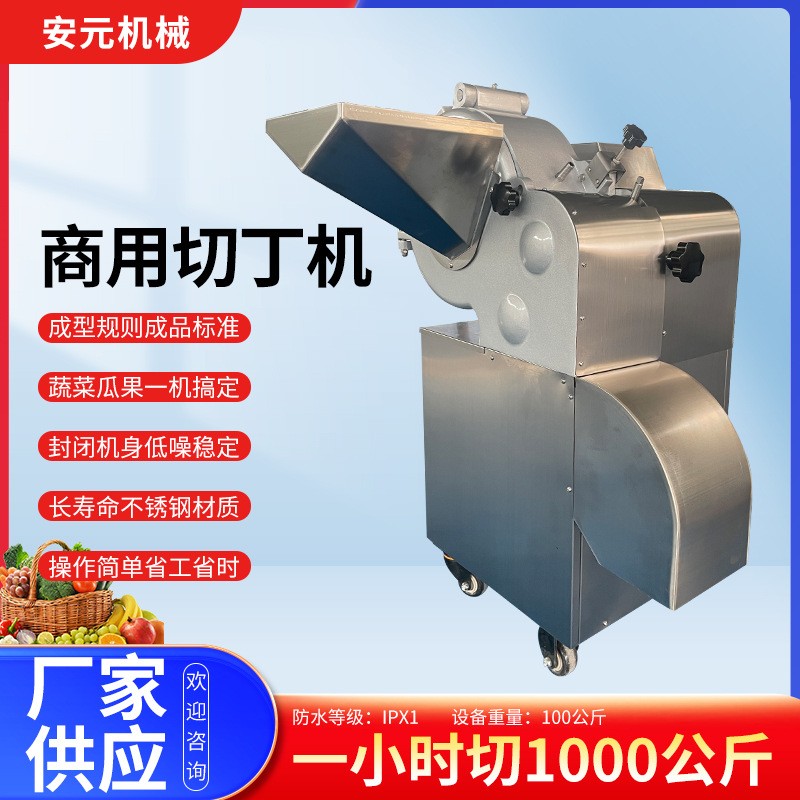 商用多功能食堂切丁机微冻鸡胸肉牛肉切丁机香菇根茎类蔬菜切丁机图3