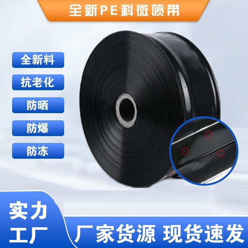 农用微喷带喷灌带灌溉园林喷水1寸1.5寸2寸2.5寸3雾化水带水管子图1
