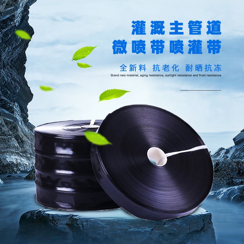 农用微喷带喷灌带灌溉园林喷水1寸1.5寸2寸2.5寸3雾化水带水管子图2