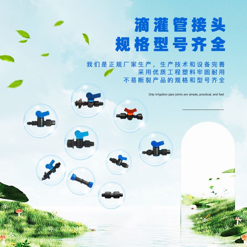 16滴灌带接头农用滴灌管配件大全旁通阀门pe软带直接弯头三通设备图2