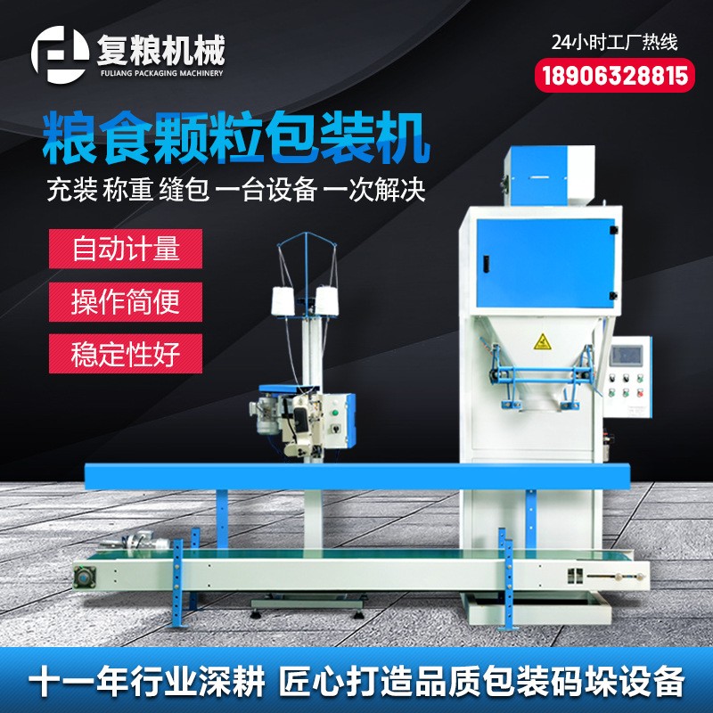 大米颗粒打包秤粮食自动称量精煤尼龙袋编织袋缝线垫块分装包装机图2