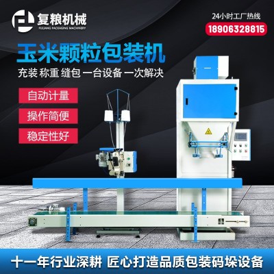 颗粒玉米敞口包装机小米颗粒物无斗包装机自动缝包定量罐装打包机