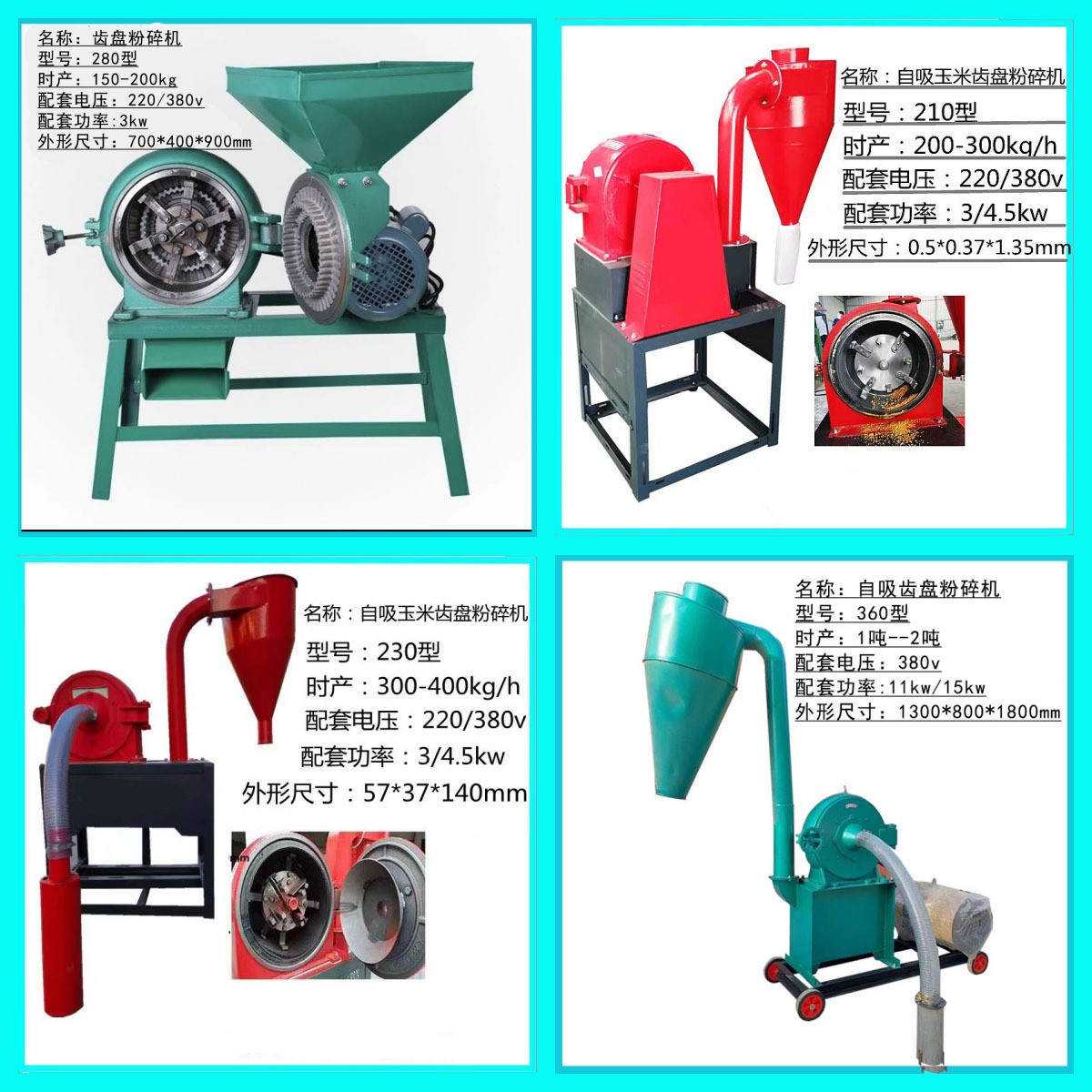 中大型自吸齿盘粉碎机 调味品五谷杂粮粉碎机 饲料粉碎机图4