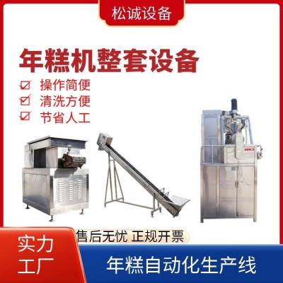 松诚 专业定制 年糕自动化设备 连续蒸煮机 源头厂家供应
