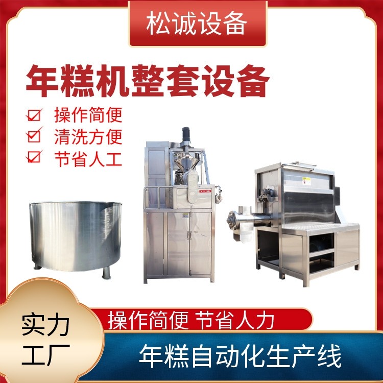 松诚 专业定制 年糕自动化设备 连续蒸煮机 源头厂家供应图4