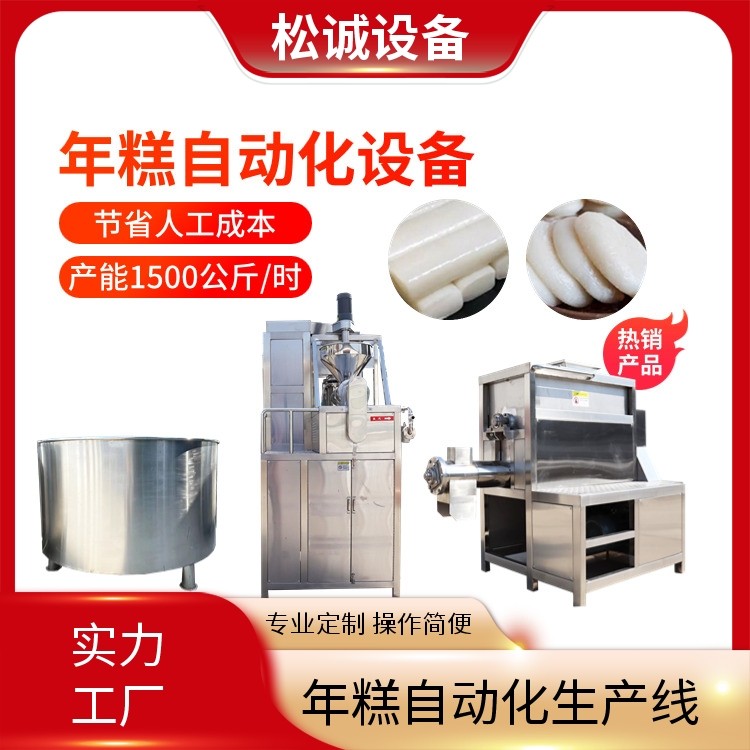 松诚 专业定制 年糕自动化设备 连续蒸煮机 源头厂家供应图5