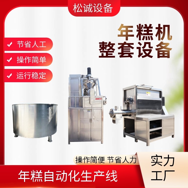 松诚 专业定制 年糕自动化设备 连续蒸煮机 源头厂家供应图3