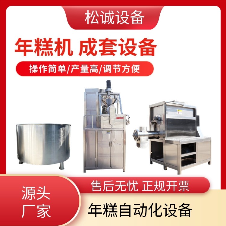 松诚 多功能年糕机 生产线定制 螺旋提米机 厂家供货图5