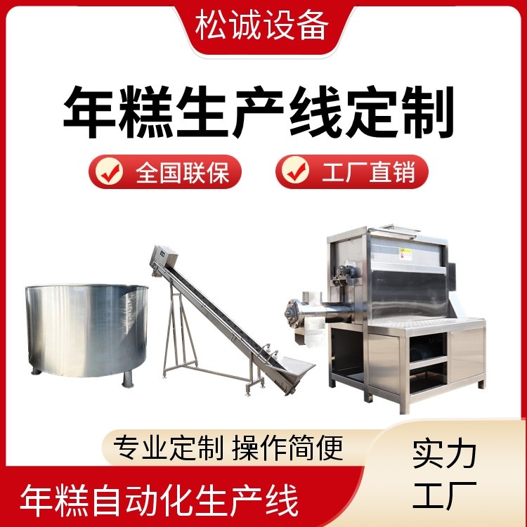 松诚 多功能年糕机 生产线定制 螺旋提米机 厂家供货图2