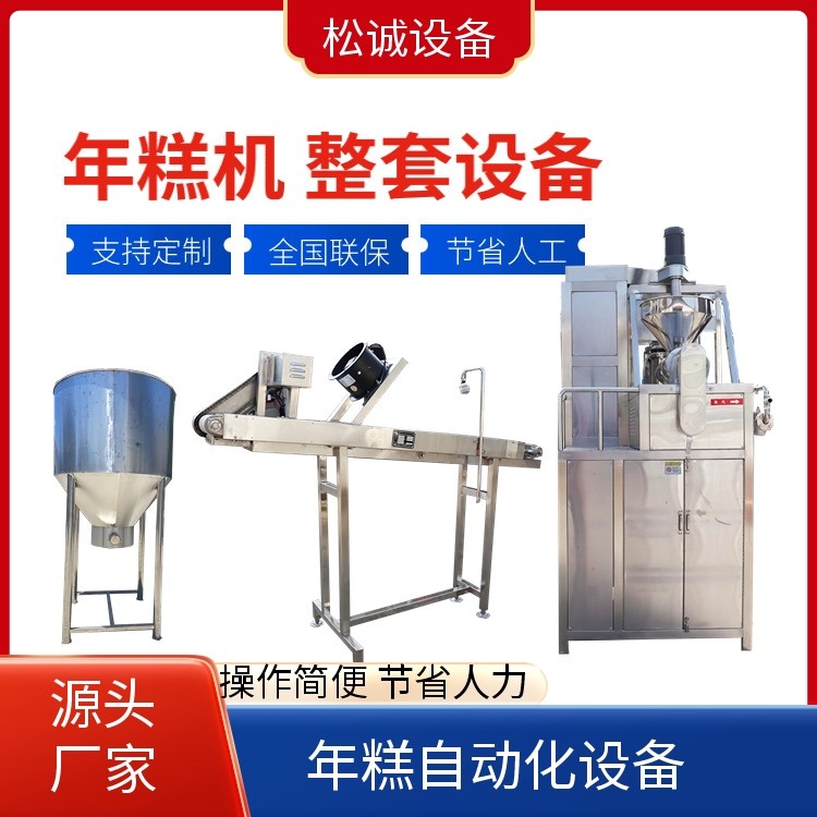 松诚 多功能年糕机 生产线定制 螺旋提米机 厂家供货