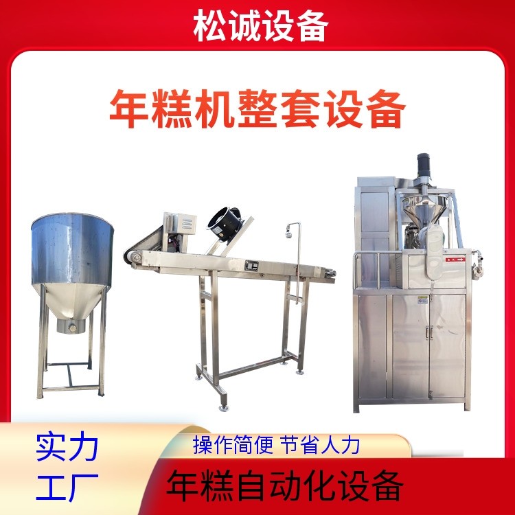 松诚 多功能年糕机 生产线定制 螺旋提米机 厂家供货图4