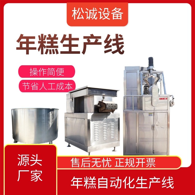 松诚 多功能年糕机 生产线定制 螺旋提米机 厂家供货图3