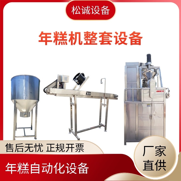 松诚 专业定制 多功能年糕机设备 口感细腻 生产厂家图3