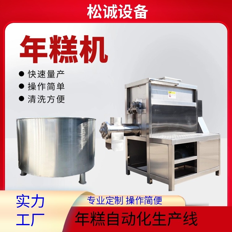 松诚 专业定制 多功能年糕机设备 口感细腻 生产厂家图2