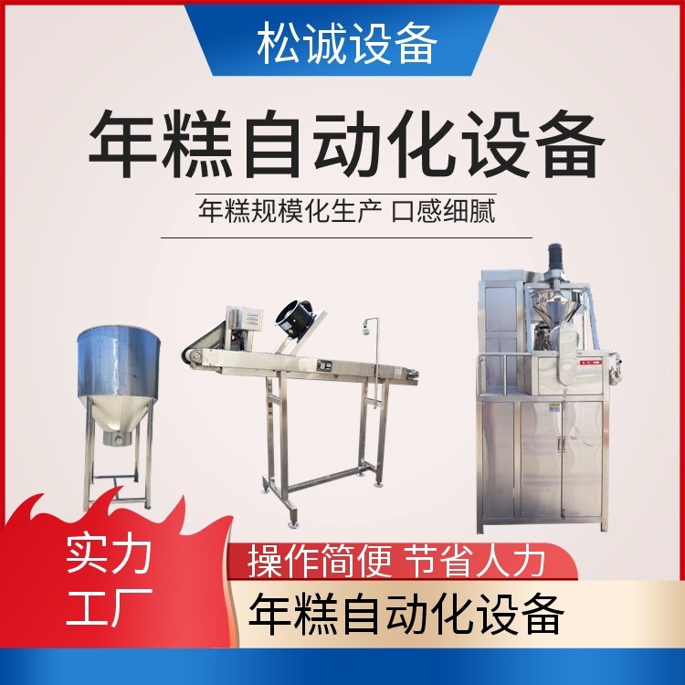 松诚 专业定制 多功能年糕机设备 口感细腻 生产厂家图5